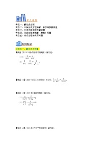 八年级下册数学 专题06 分式方程及应用压轴（原卷版+解析版）