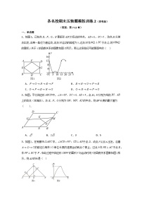 八年级下册数学 各名校期末压轴题模拟训练02（苏科版）（原卷版+解析版）