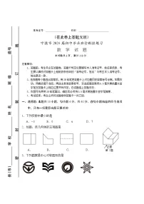 2024年福建省宁德市中考二检数学试题