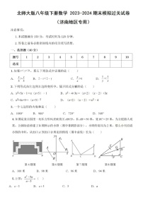 2024年6月期末模拟过关试卷北师大版数学八年级下册 (济南地区专用)（含答案）