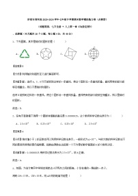 济南市商河县2023-2024学年七年级下学期期末数学模拟练习卷（含解答）