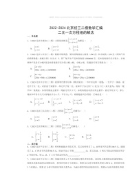 【数学】2022～2024北京初三二模数学试题分类汇编：二元一次方程组的解法
