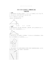 【数学】2022～2024北京初三二模数学试题分类汇编：勾股定理