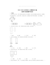 【数学】2022～2024北京初三二模数学试题分类汇编：投影与视图章节综合