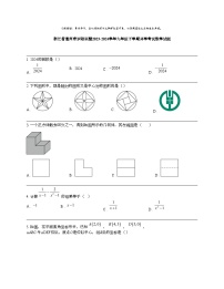 【数学】浙江省温州市罗阳联盟2023-2024数学年九年级下学期开学考试数学试题