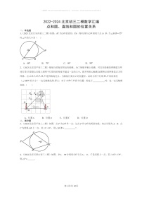 【数学】2022～2024北京初三二模数学试题分类汇编：点和圆、直线和圆的位置关系