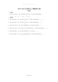 【数学】2022～2024北京初三二模数学试题分类汇编：分式