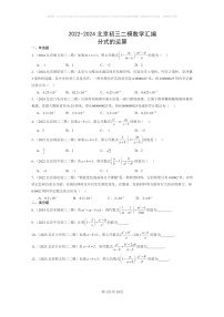 【数学】2022～2024北京初三二模数学试题分类汇编：分式的运算