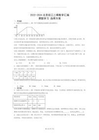 【数学】2022～2024北京初三二模数学试题分类汇编：课题学习选择方案