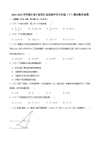 2022-2023学年浙江省宁波市江北实验中学七年级（下）期末数学试卷