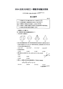 2024北京大兴初三一模数学试题及答案