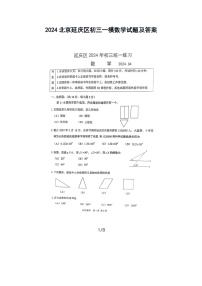 2024北京延庆区初三一模数学试题及答案