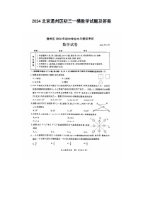 2024北京通州区初三一模数学试题及答案