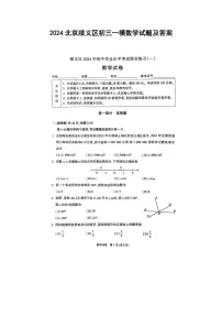 2024北京顺义区初三一模数学试题及答案