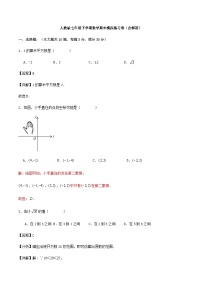 人教版七年级下学期数学期末模拟练习卷（含解答）