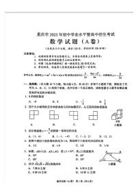 2024年重庆中考真题数学（A卷）试卷和答案