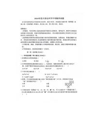 2024年四川省达州市中考数学试卷