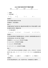 2024年四川省宜宾市中考数学试题解析