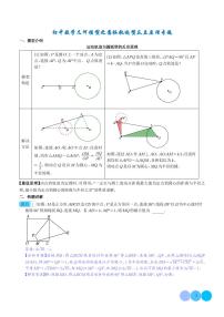 初中数学几何模型之圆弧轨迹型瓜豆原理专题