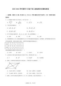 2023-2024学年人教版数学八年级下册+期末质量检测卷