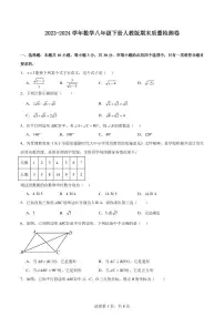 2023-2024学年人教版数学八年级下册+期末质量检测卷