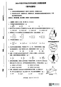 2024年浙江省温州市第二中学中考三模数学试卷+