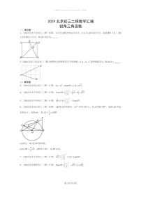 [数学]2024北京初三二模数学试题分类汇编：锐角三角函数