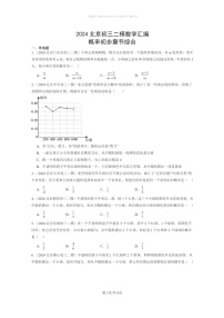 [数学]2024北京初三二模数学试题分类汇编：概率初步章节综合