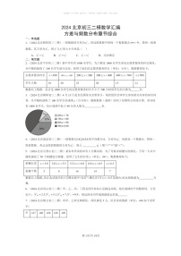 [数学]2024北京初三二模数学试题分类汇编：方差与频数分布章节综合