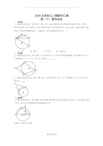 [数学]2024北京初三二模数学试题分类汇编：圆下学期章节综合