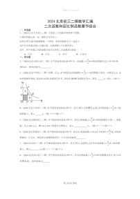 [数学]2024北京初三二模数学试题分类汇编：二次函数和反比例函数章节综合
