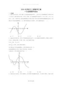 [数学]2024北京初三二模数学试题分类汇编：一次函数章节综合（京改版）