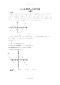 [数学]2024北京初三二模数学试题分类汇编：一次函数