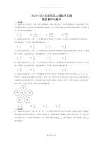 [数学]2022～2024北京初三二模数学试题分类汇编：随机事件与概率