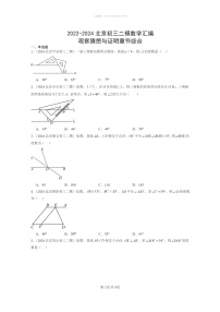 [数学]2022～2024北京初三二模数学试题分类汇编：观察猜想与证明章节综合