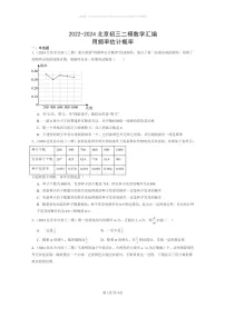 [数学]2022～2024北京初三二模数学试题分类汇编：用频率估计概率