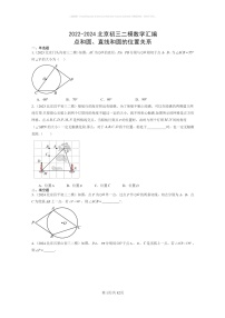 [数学]2022～2024北京初三二模数学试题分类汇编：点和圆、直线和圆的位置关系