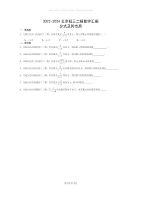 [数学]2022～2024北京初三二模数学试题分类汇编：分式及其性质