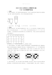 [数学]2022～2024北京初三二模数学试题分类汇编：一元一次方程章节综合（京改版）