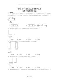 [数学]2022～2024北京初三二模数学试题分类汇编：投影与视图章节综合