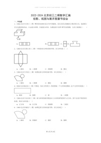 [数学]2022～2024北京初三二模数学试题分类汇编：投影、视图与展开图章节综合