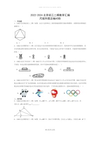 [数学]2022～2024北京初三二模数学试题分类汇编：尺规作图及轴对称