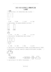 [数学]2022～2024北京初三二模数学试题分类汇编：三视图