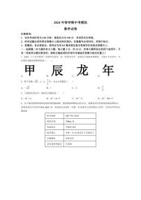 [数学]2024年江苏省盐城市亭湖区中考三模数学试题(有答案)