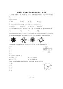 [数学]2024年广东省肇庆市怀集县中考数学二模试卷（有答案）