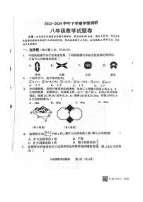 [数学]河南省郑州市中原区2023—2024学年下学期学情调研八年级数学试题（有答案）