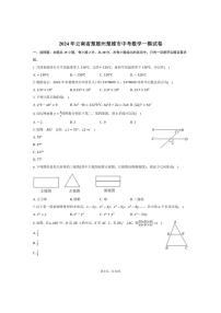 [数学]2024年云南省楚雄州楚雄市中考数学一模试卷（含解析）