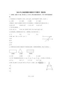[数学]2024年云南省楚雄州楚雄市中考数学一模试卷（含解析）