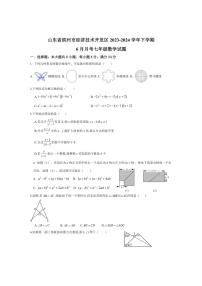 [数学]山东省滨州市经济技术开发区2023～2024数学年下学期6月月考七年级数学试题（无答案）