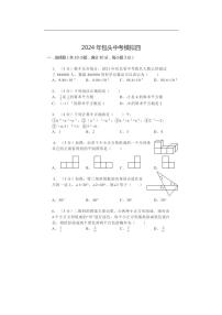 [数学]2024年内蒙古包头市中考数学模拟试卷（四）（无答案）